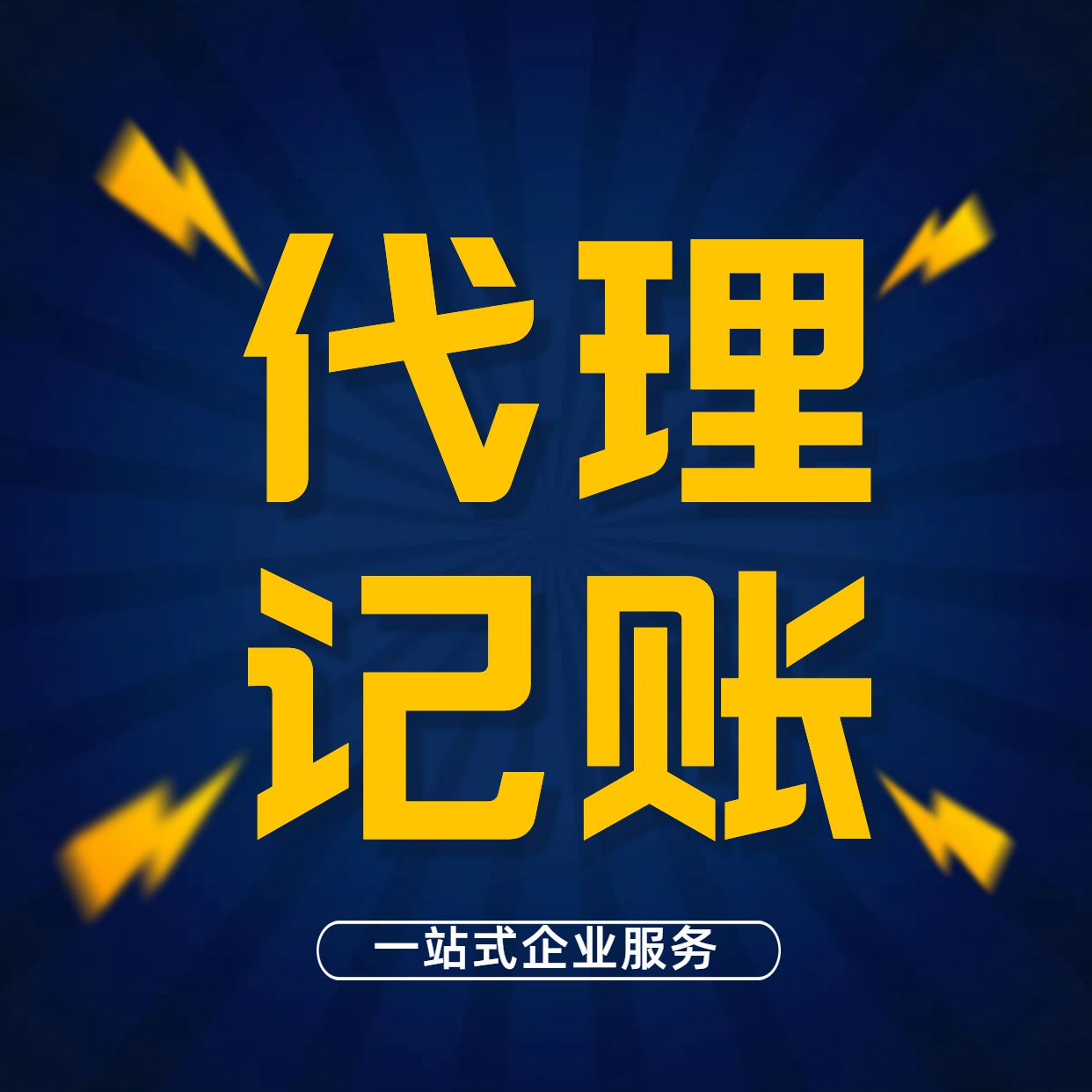 怀柔苏州代理记账小规模怎么收费的标准是多少？