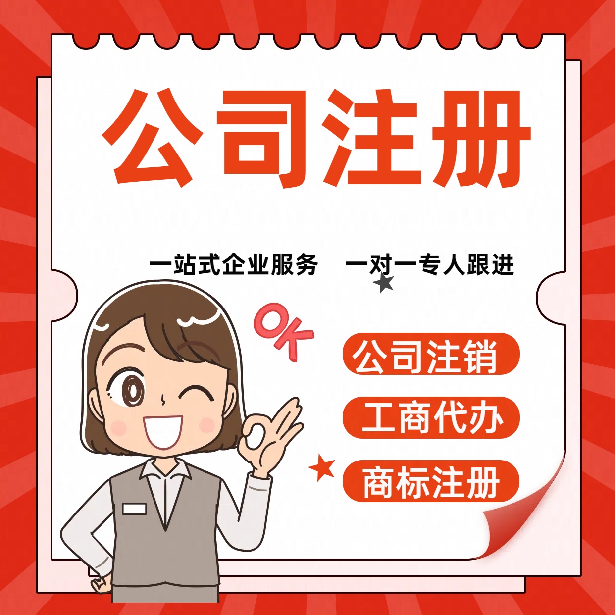 怀柔苏州公司注册与工商登记+低费用代理记账~手续办理几步轻松搞定