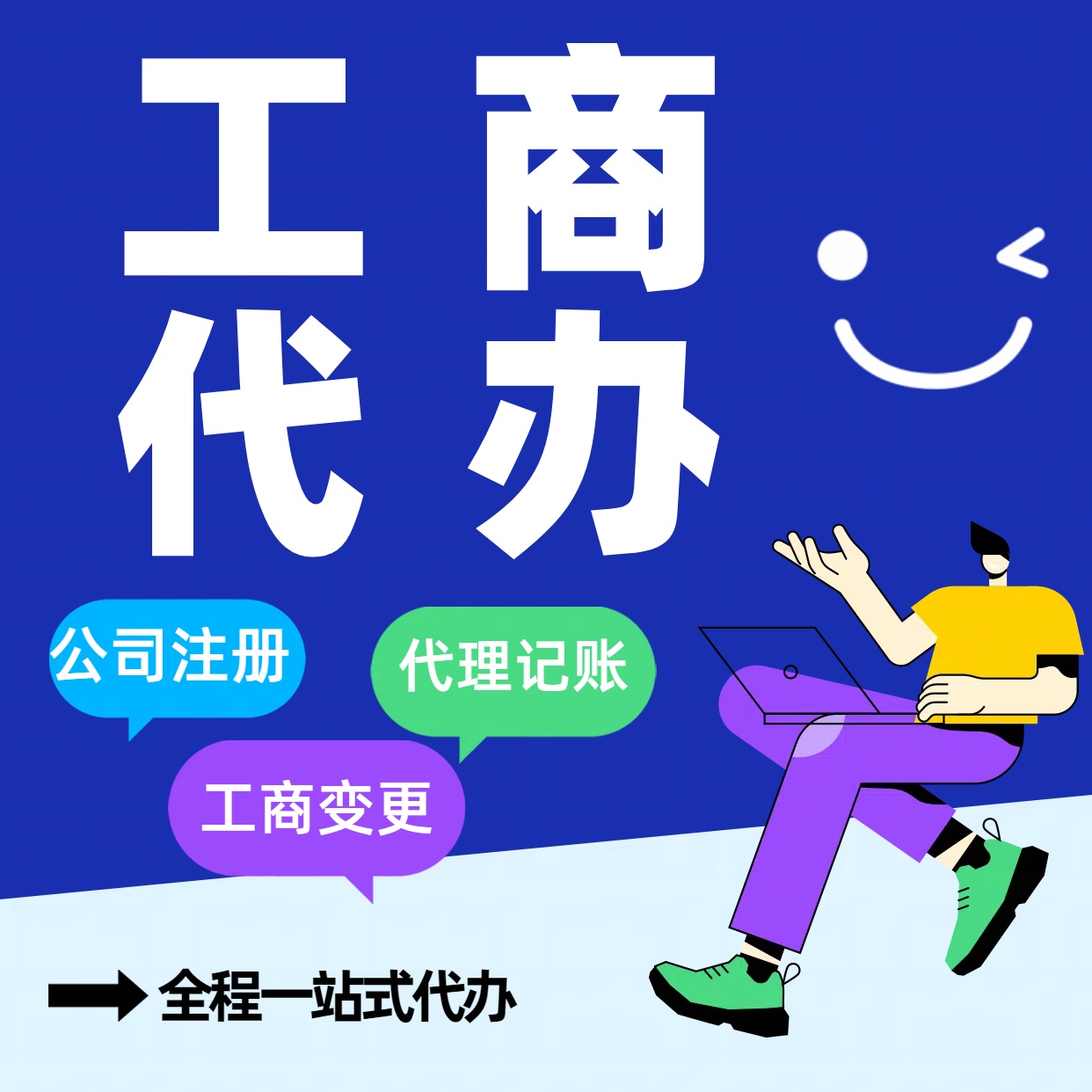 怀柔想在苏州注册公司与工商登记手续难+低费用代理记账￥几步轻松办