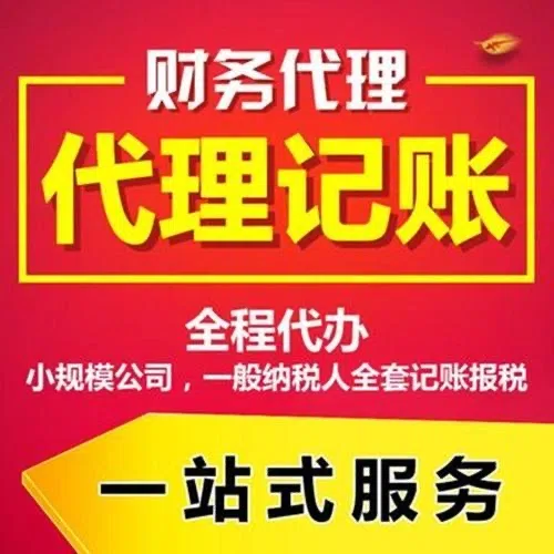 怀柔代办注册营业执照+最新工商登记流程详解@记账收费全知道#最快
