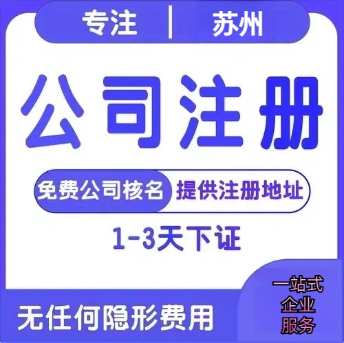 怀柔代办公司注册的详细操作#最新工商登记流程+记账收费你了解—如