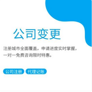 怀柔苏州公司变更一般需要什么材料多久能完成？