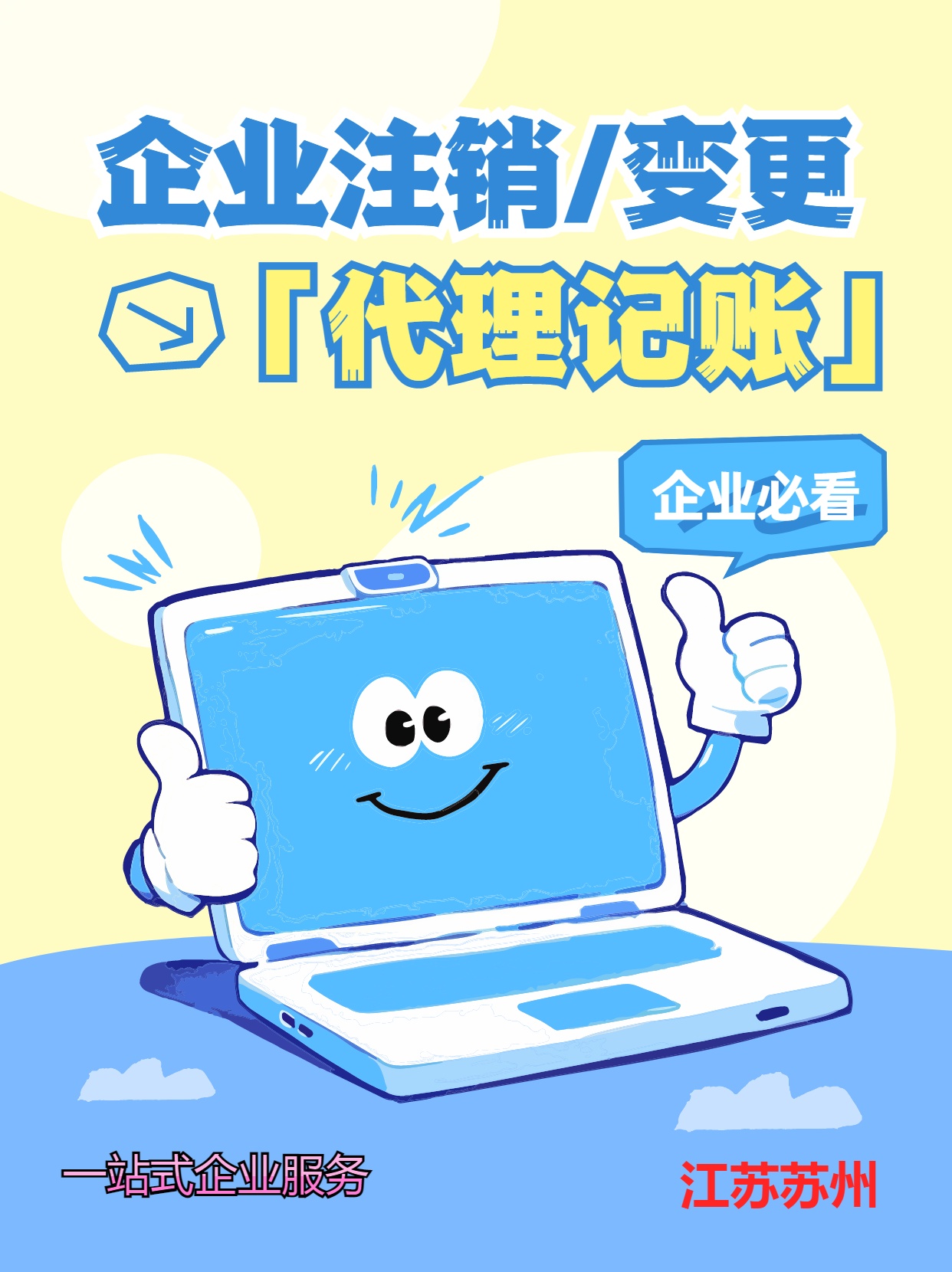 怀柔苏州公司注销首先需要怎么操作+先注销工商—在注销税务的流程？