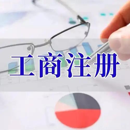 怀柔想在苏州注册公司？代办注册需要准备哪些材料？办理周期多久？