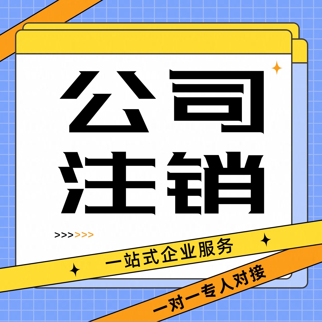 怀柔苏州姑苏区公司注销多久能注销完成具体怎么操作？