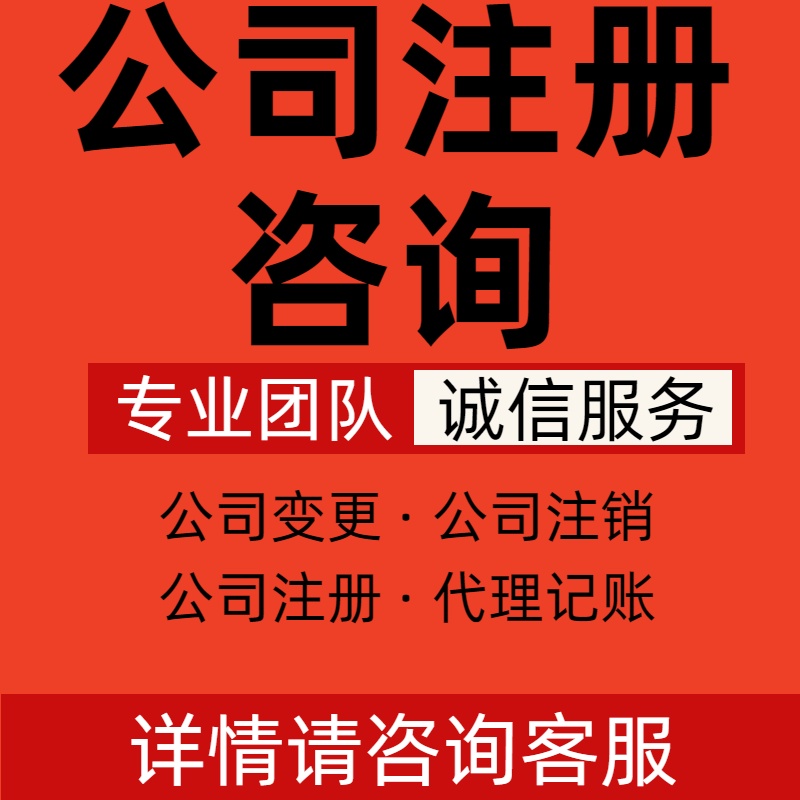 怀柔最新资讯！代办营业执照注册+新工商登记流程—记账收费#最短时