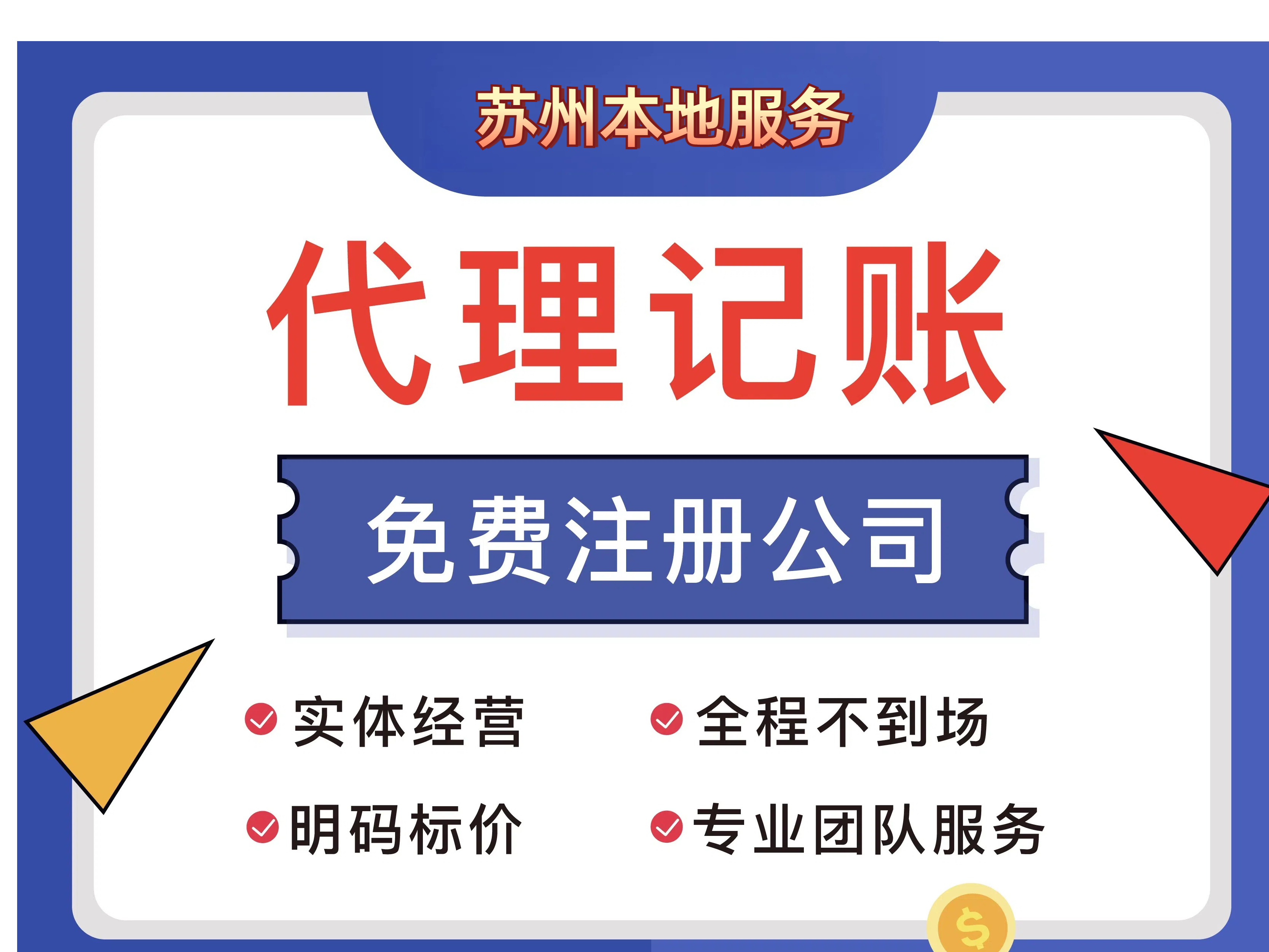 怀柔苏州代理记账申报小规模纳税人和一般纳税人怎么收费流程？