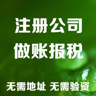 怀柔记账和报税是两回事哦！在注册好公司后一定要注意财务问题！