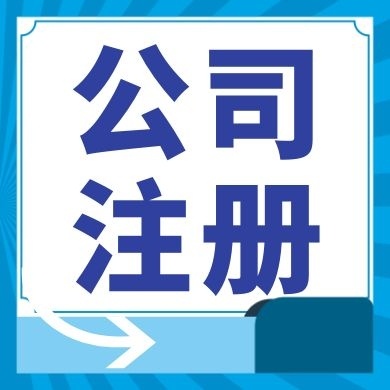 怀柔今日工商小知识分享！如何提高核名通过率?